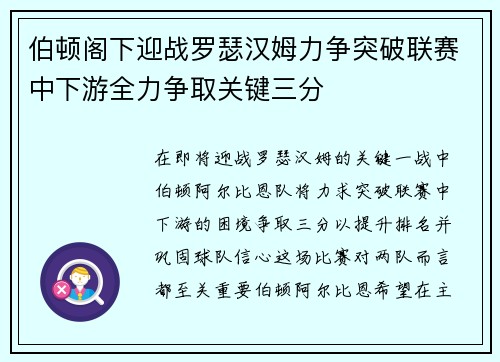 伯顿阁下迎战罗瑟汉姆力争突破联赛中下游全力争取关键三分