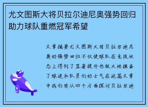 尤文图斯大将贝拉尔迪尼奥强势回归助力球队重燃冠军希望