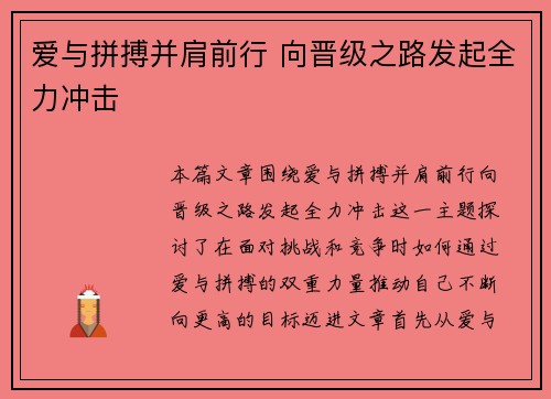 爱与拼搏并肩前行 向晋级之路发起全力冲击