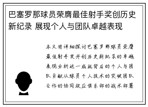 巴塞罗那球员荣膺最佳射手奖创历史新纪录 展现个人与团队卓越表现
