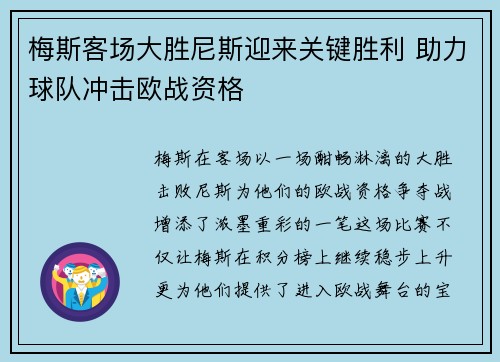 梅斯客场大胜尼斯迎来关键胜利 助力球队冲击欧战资格
