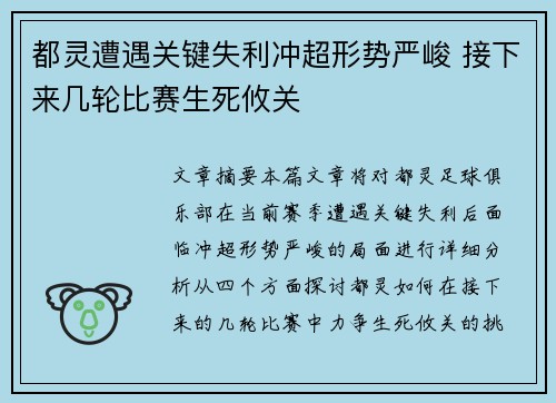 都灵遭遇关键失利冲超形势严峻 接下来几轮比赛生死攸关