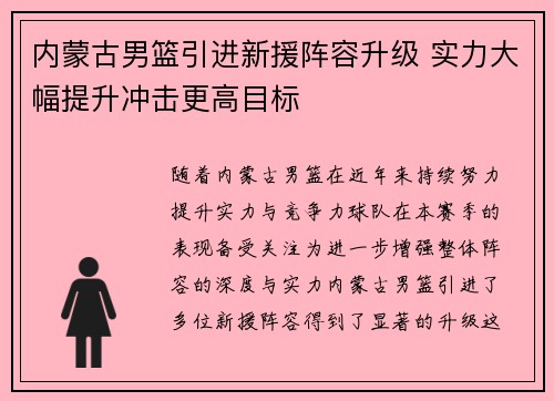 内蒙古男篮引进新援阵容升级 实力大幅提升冲击更高目标
