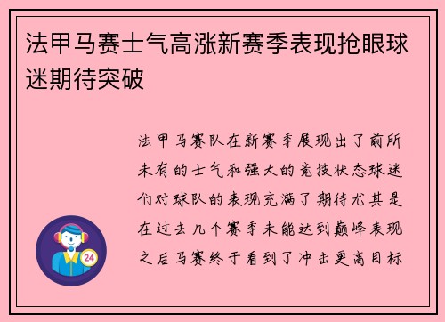 法甲马赛士气高涨新赛季表现抢眼球迷期待突破