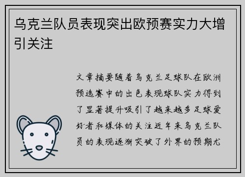 乌克兰队员表现突出欧预赛实力大增引关注