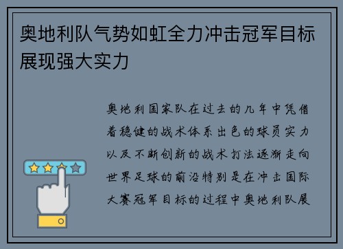 奥地利队气势如虹全力冲击冠军目标展现强大实力