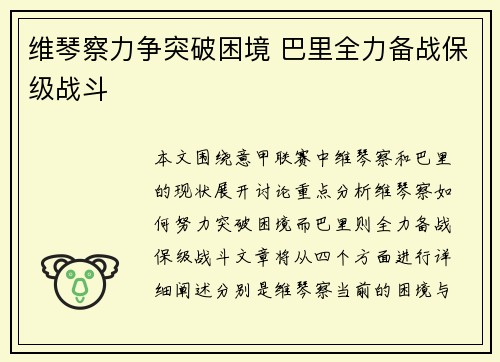 维琴察力争突破困境 巴里全力备战保级战斗
