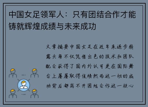 中国女足领军人：只有团结合作才能铸就辉煌成绩与未来成功