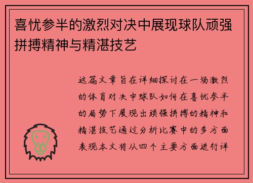 喜忧参半的激烈对决中展现球队顽强拼搏精神与精湛技艺