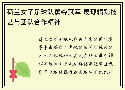 荷兰女子足球队勇夺冠军 展现精彩技艺与团队合作精神