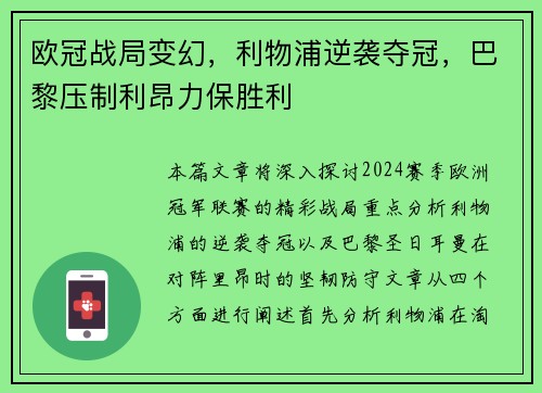 欧冠战局变幻，利物浦逆袭夺冠，巴黎压制利昂力保胜利