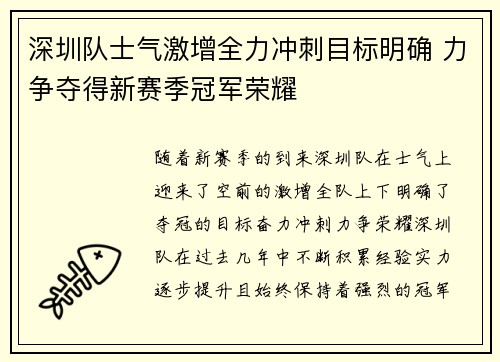 深圳队士气激增全力冲刺目标明确 力争夺得新赛季冠军荣耀