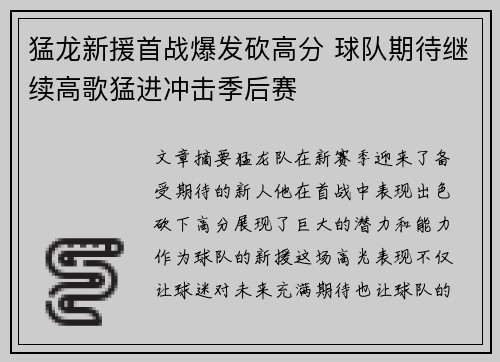猛龙新援首战爆发砍高分 球队期待继续高歌猛进冲击季后赛