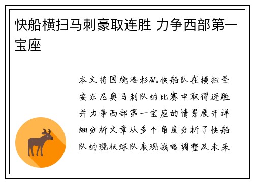 快船横扫马刺豪取连胜 力争西部第一宝座