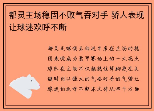 都灵主场稳固不败气吞对手 骄人表现让球迷欢呼不断