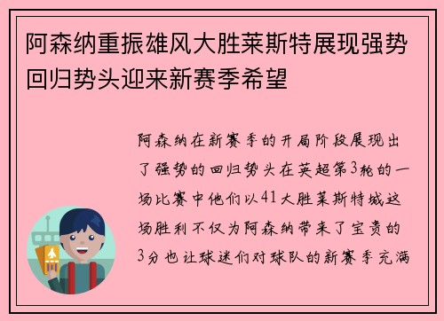阿森纳重振雄风大胜莱斯特展现强势回归势头迎来新赛季希望