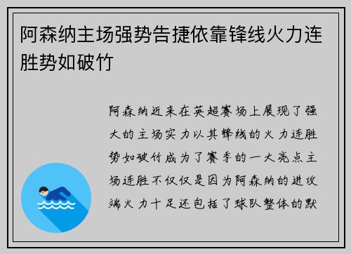 阿森纳主场强势告捷依靠锋线火力连胜势如破竹