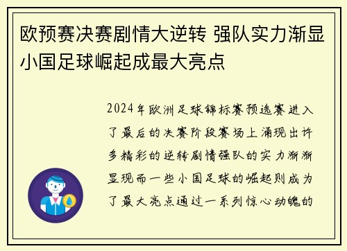 欧预赛决赛剧情大逆转 强队实力渐显小国足球崛起成最大亮点