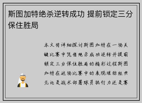 斯图加特绝杀逆转成功 提前锁定三分保住胜局