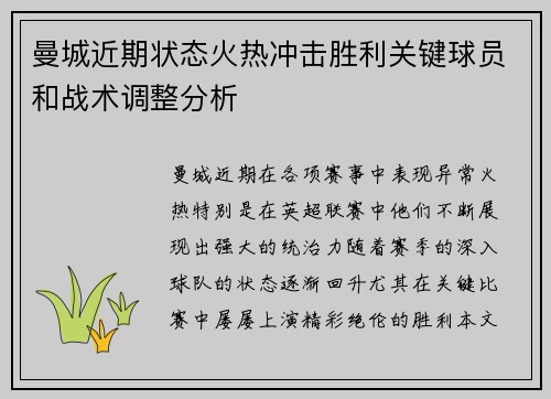 曼城近期状态火热冲击胜利关键球员和战术调整分析