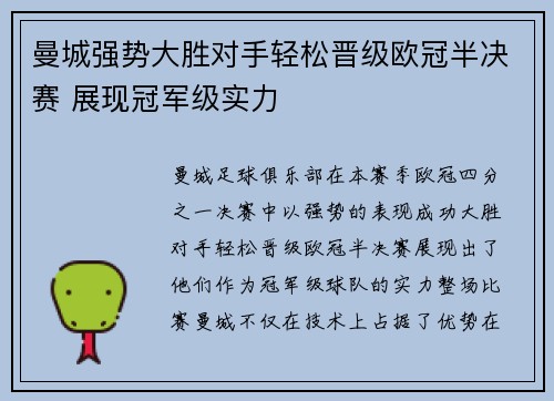 曼城强势大胜对手轻松晋级欧冠半决赛 展现冠军级实力