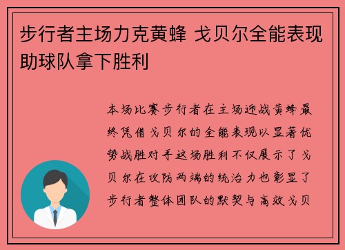 步行者主场力克黄蜂 戈贝尔全能表现助球队拿下胜利